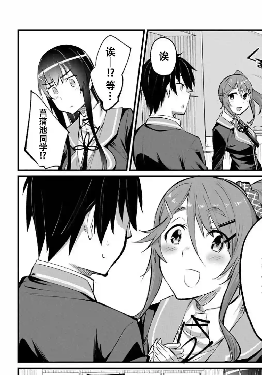 物理性孤立中的我的高中生活第04话