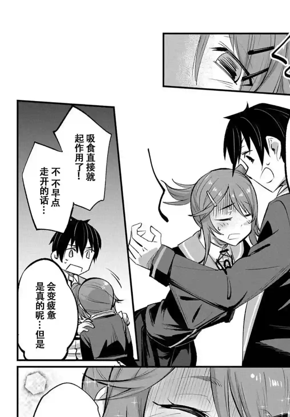 物理性孤立中的我的高中生活第04话