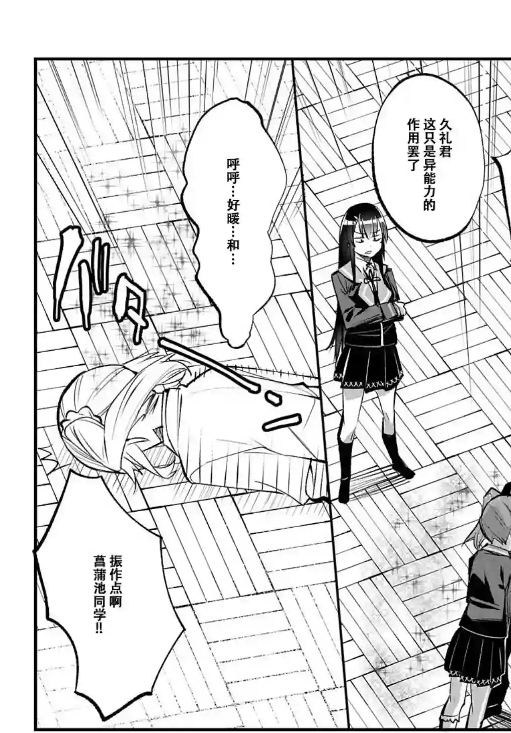 物理性孤立中的我的高中生活第04话