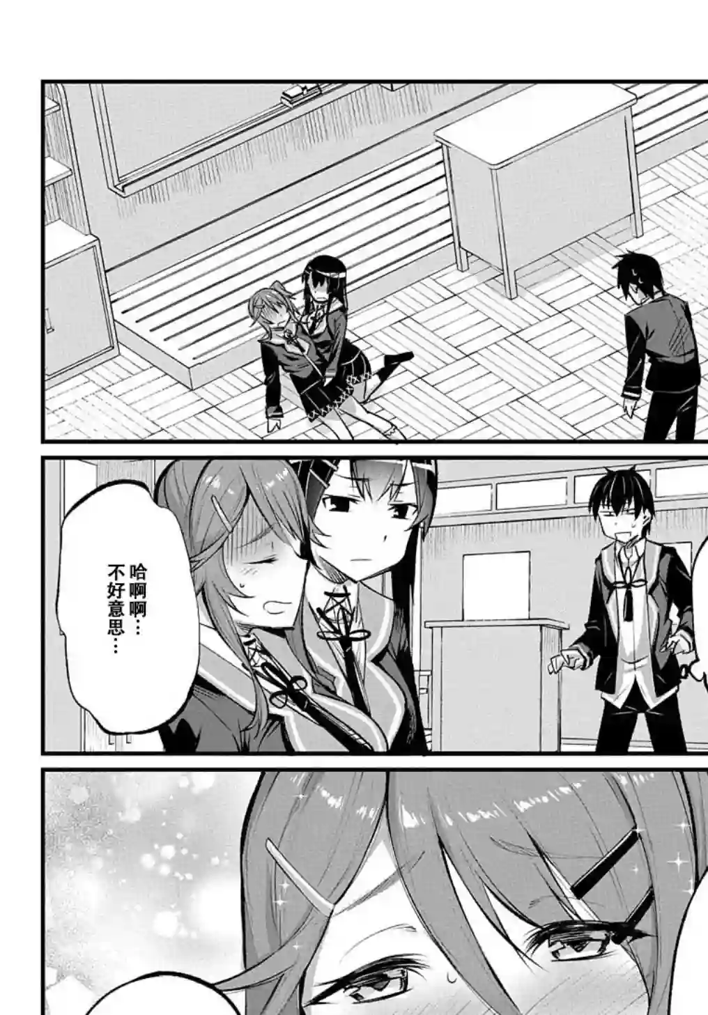 物理性孤立中的我的高中生活第04话