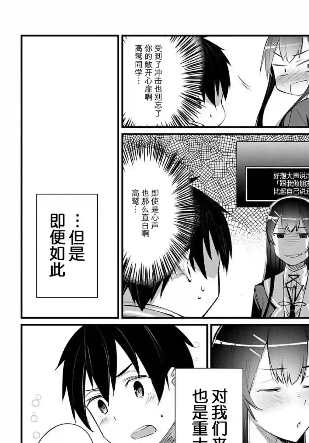 物理性孤立中的我的高中生活第04话