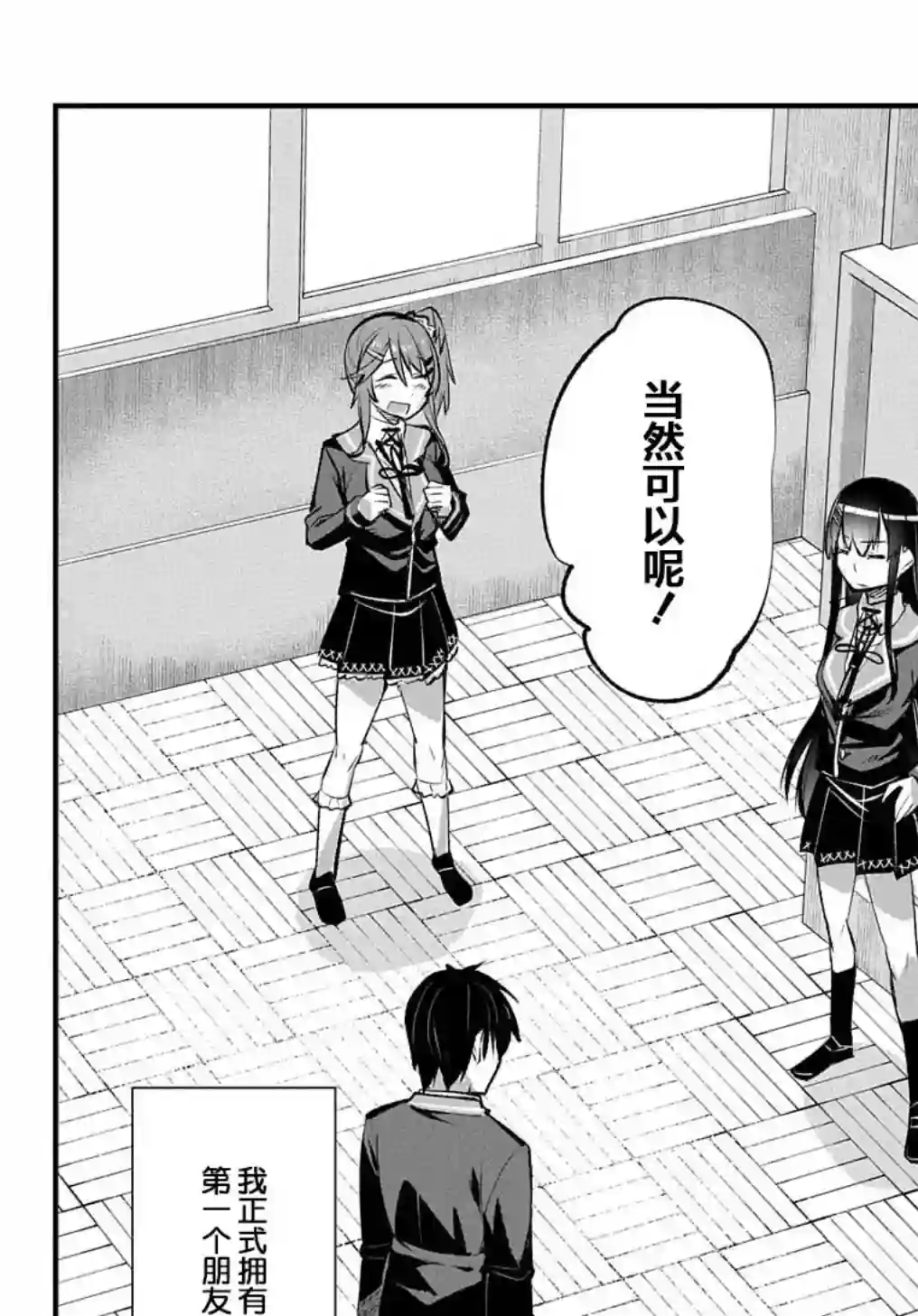 物理性孤立中的我的高中生活第04话