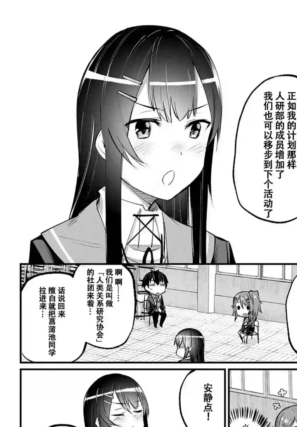 物理性孤立中的我的高中生活第04话