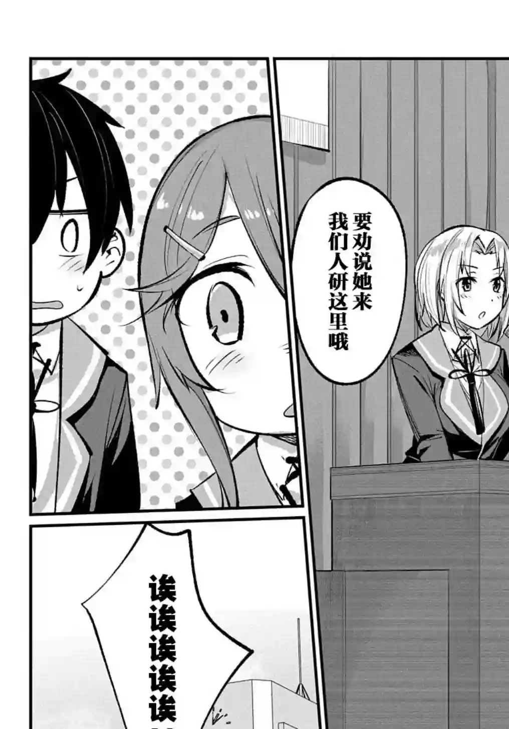 物理性孤立中的我的高中生活第04话