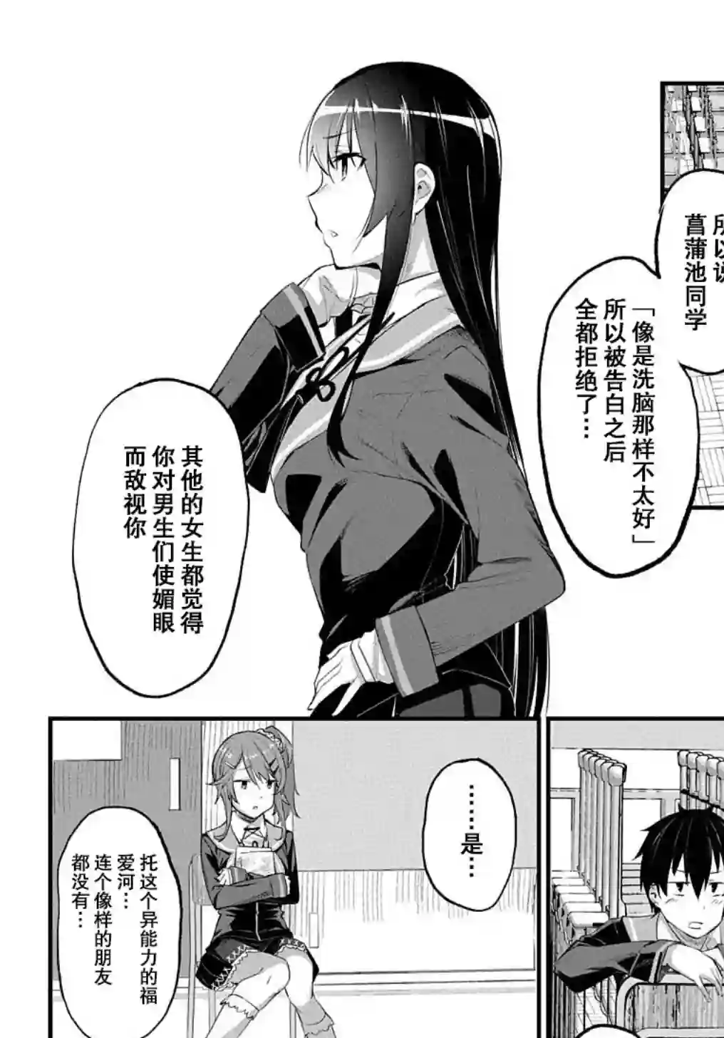 物理性孤立中的我的高中生活第04话