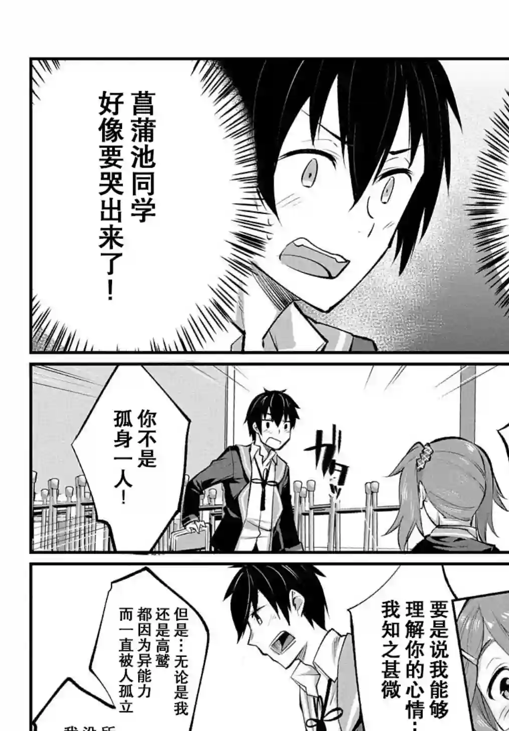 物理性孤立中的我的高中生活第04话