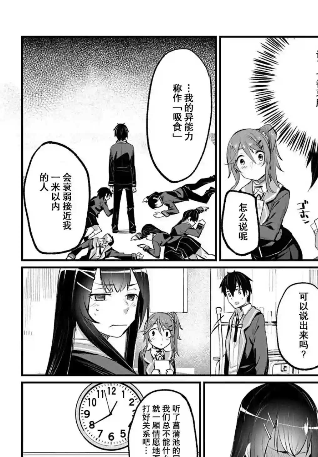 物理性孤立中的我的高中生活第04话