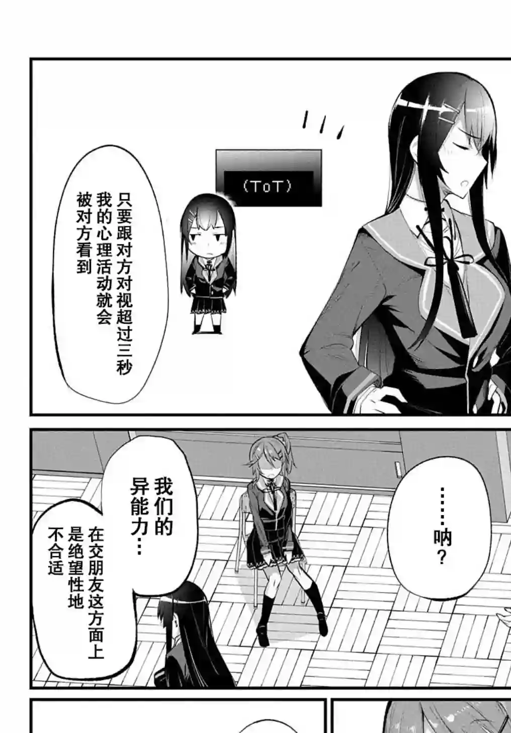 物理性孤立中的我的高中生活第04话