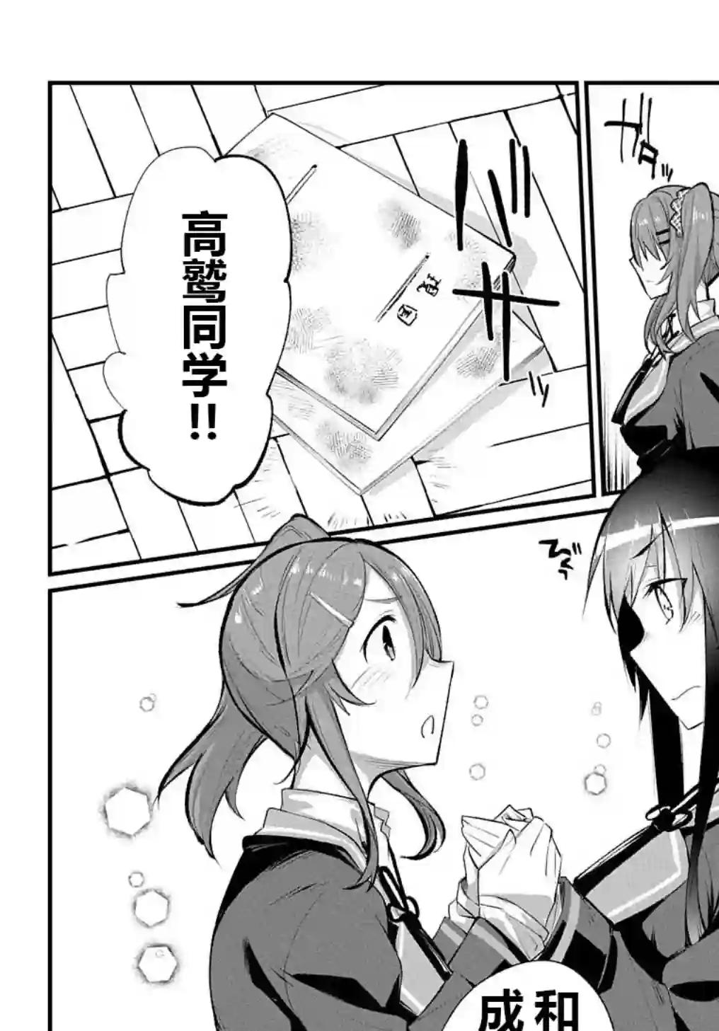 物理性孤立中的我的高中生活第04话