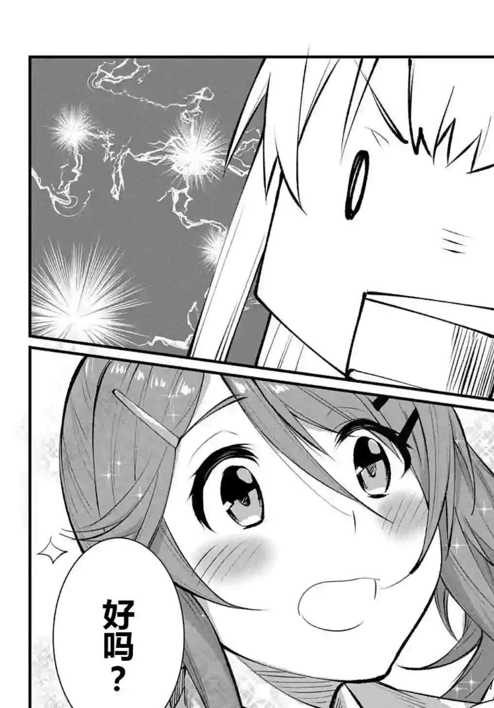 物理性孤立中的我的高中生活第04话