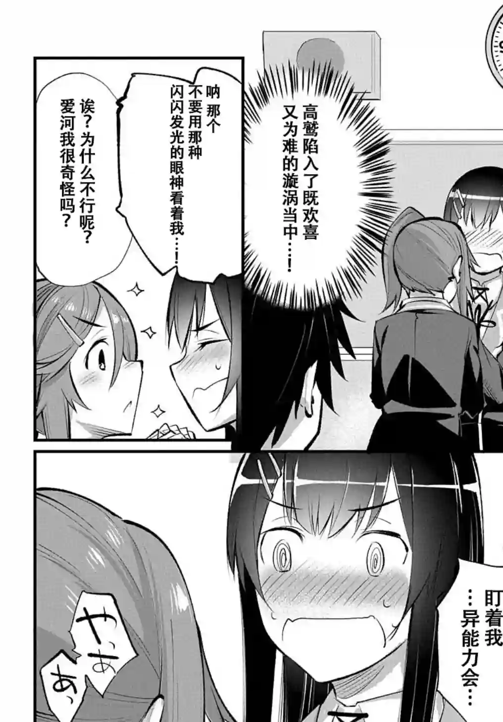 物理性孤立中的我的高中生活第04话