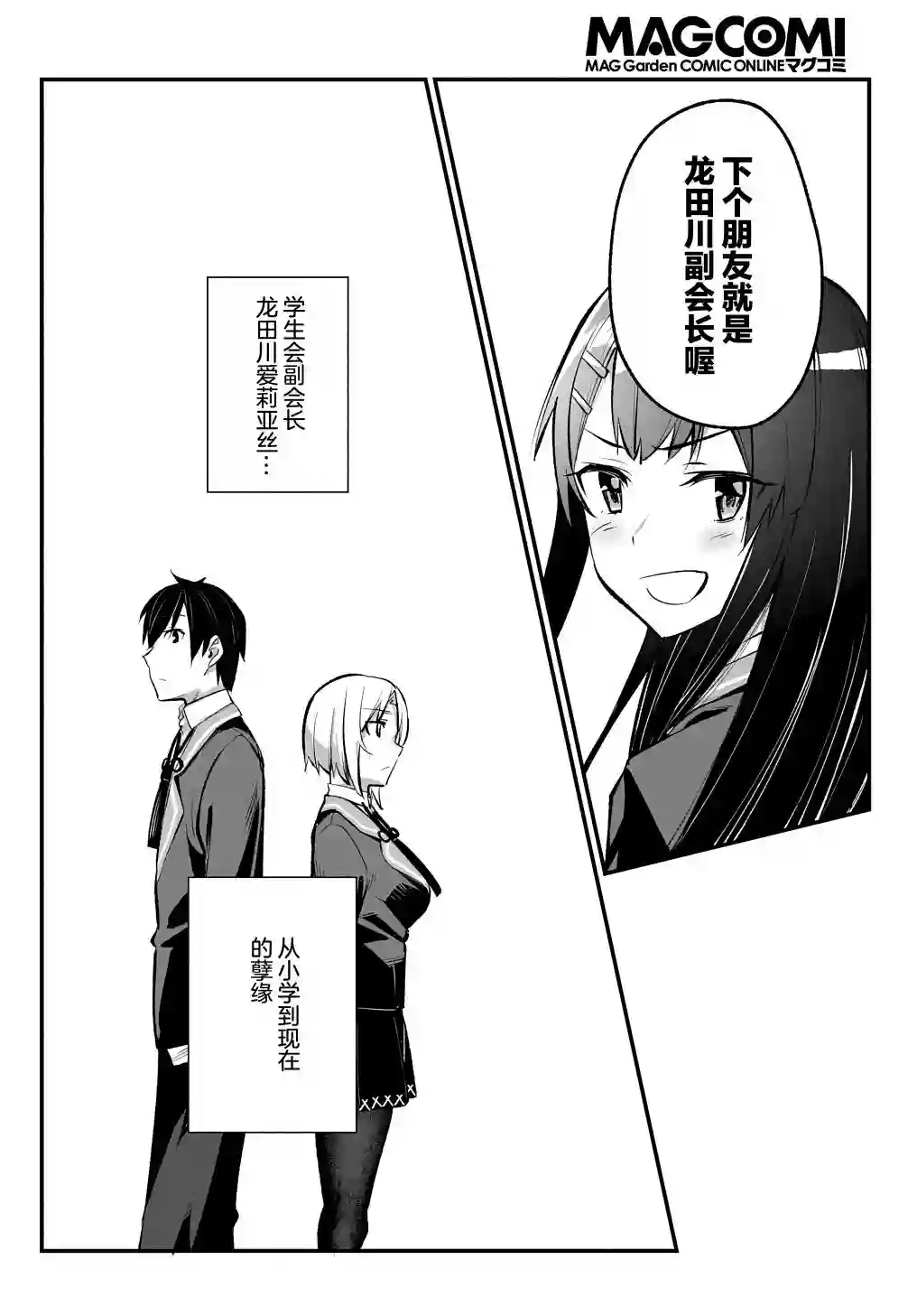 物理性孤立中的我的高中生活第05话