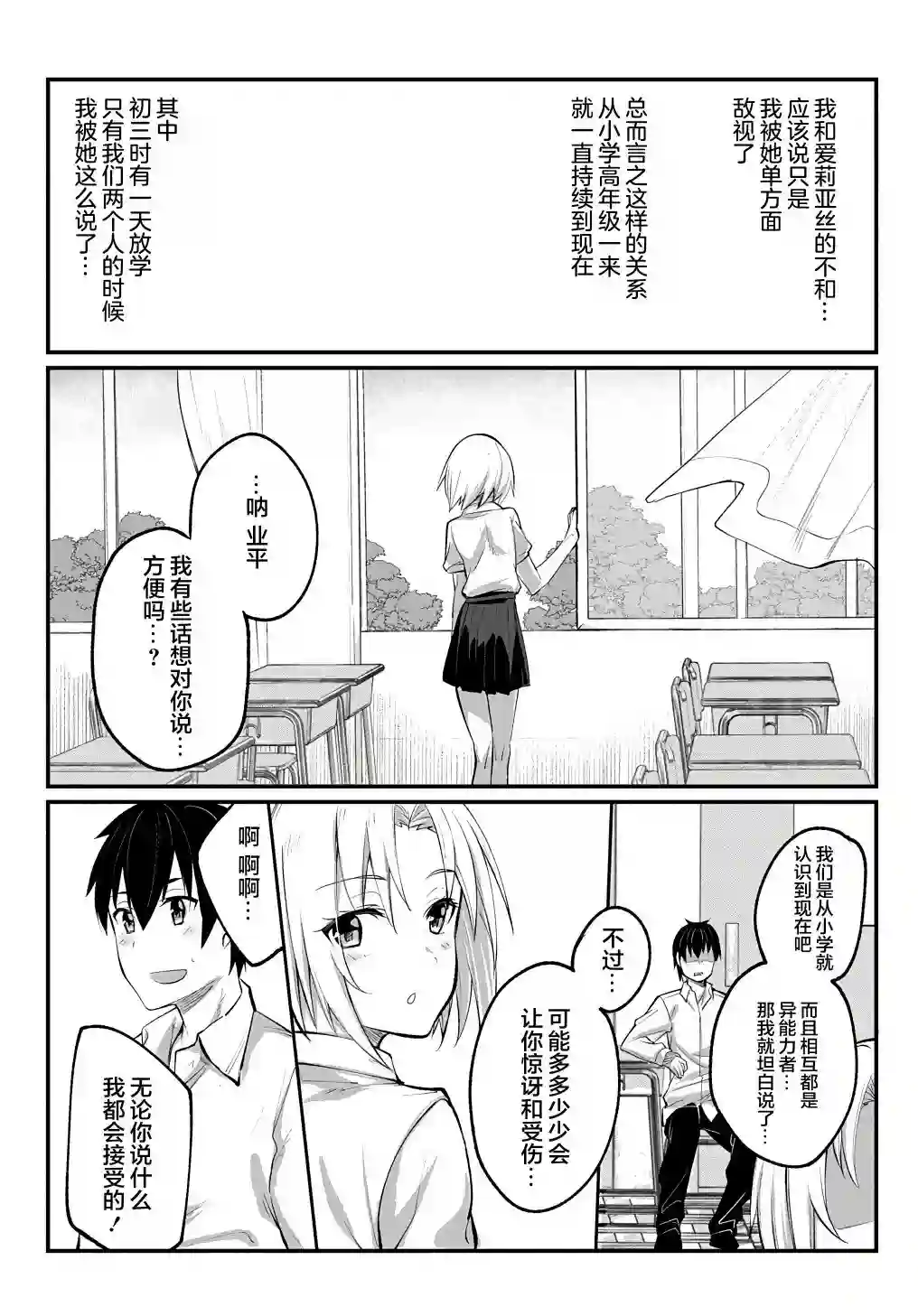 物理性孤立中的我的高中生活第05话