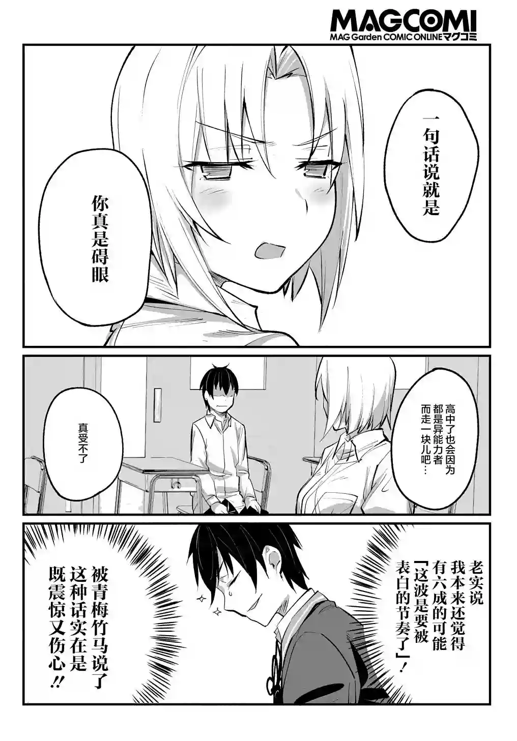 物理性孤立中的我的高中生活第05话