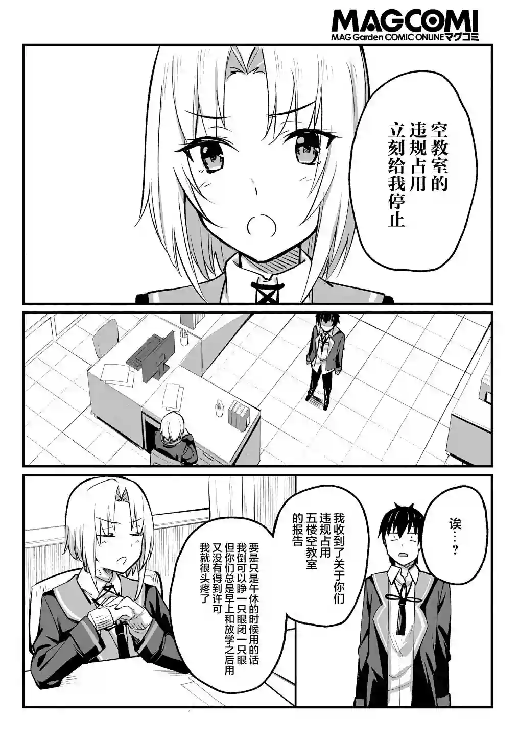 物理性孤立中的我的高中生活第05话