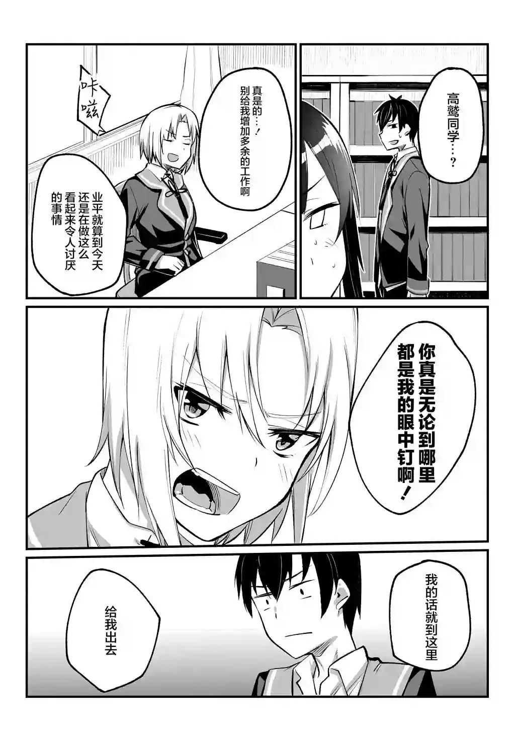 物理性孤立中的我的高中生活第05话