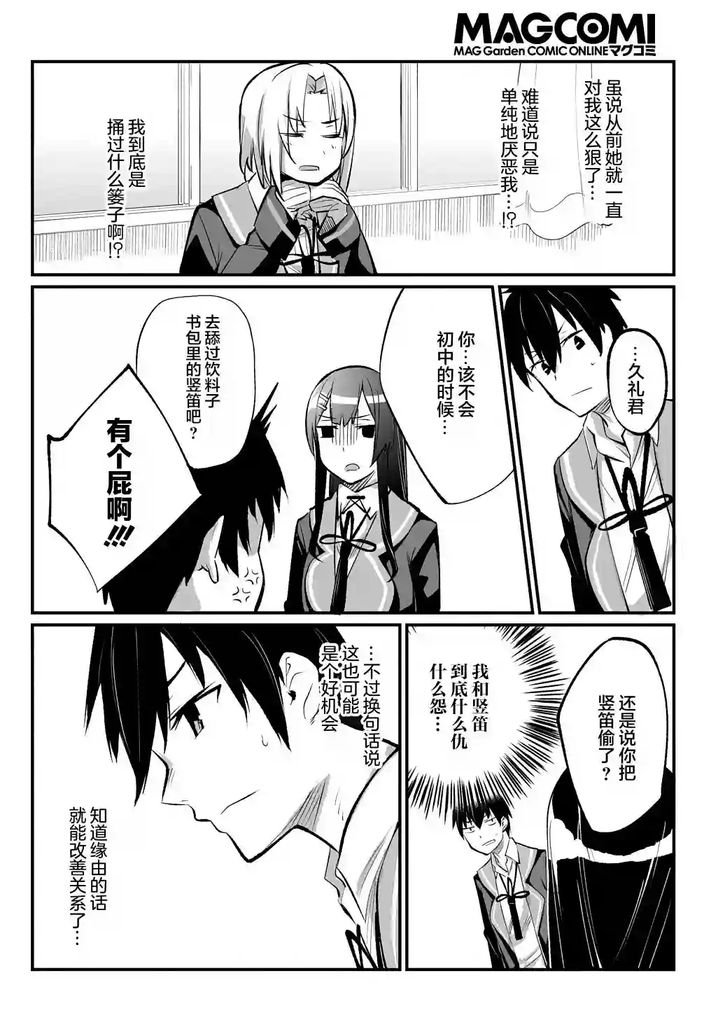 物理性孤立中的我的高中生活第05话