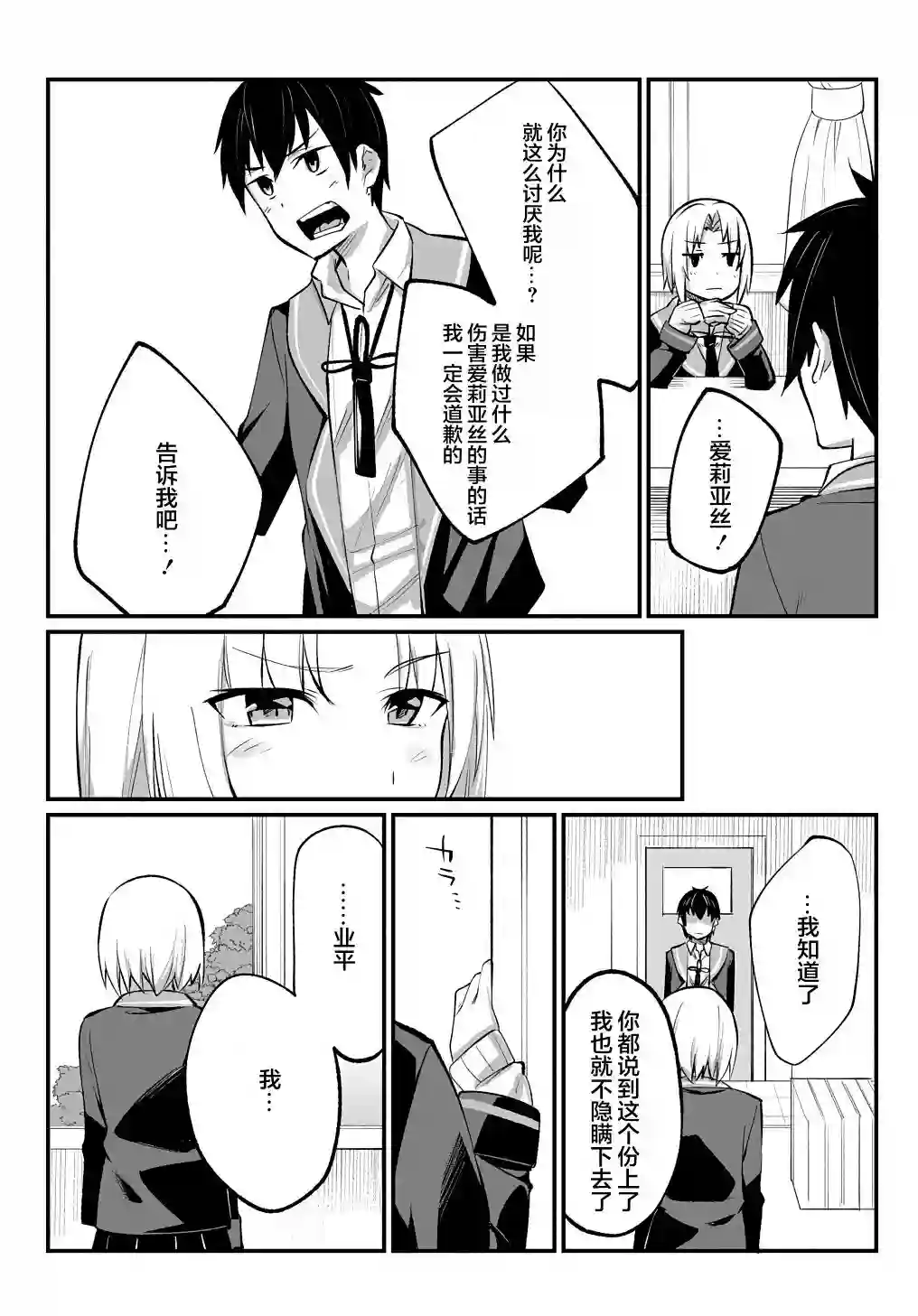 物理性孤立中的我的高中生活第05话