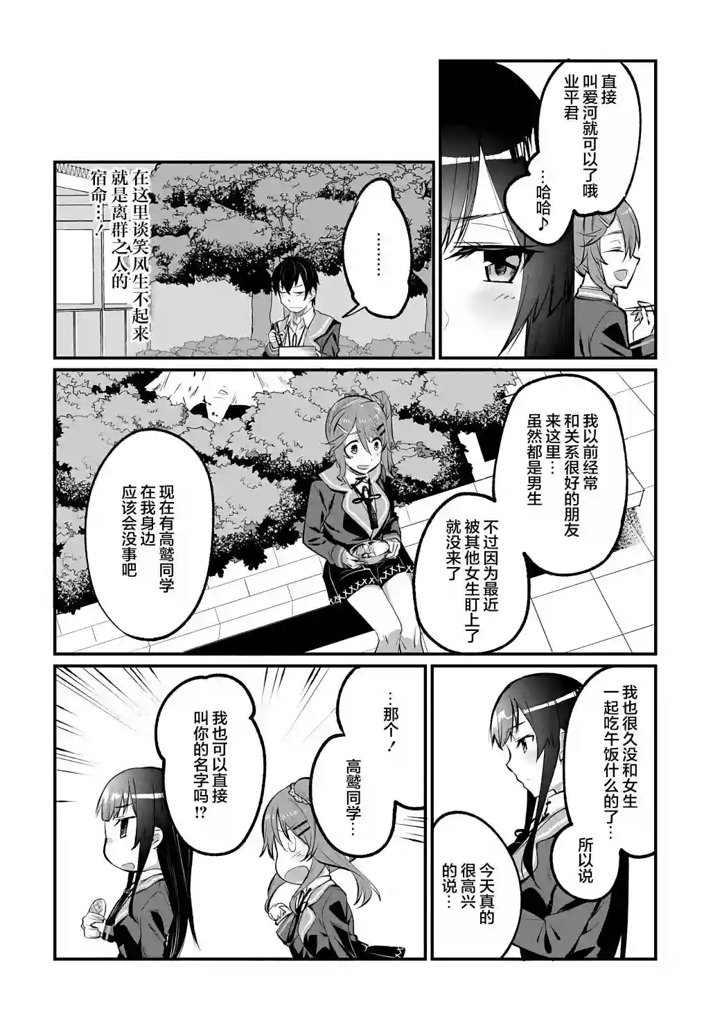 物理性孤立中的我的高中生活第05话