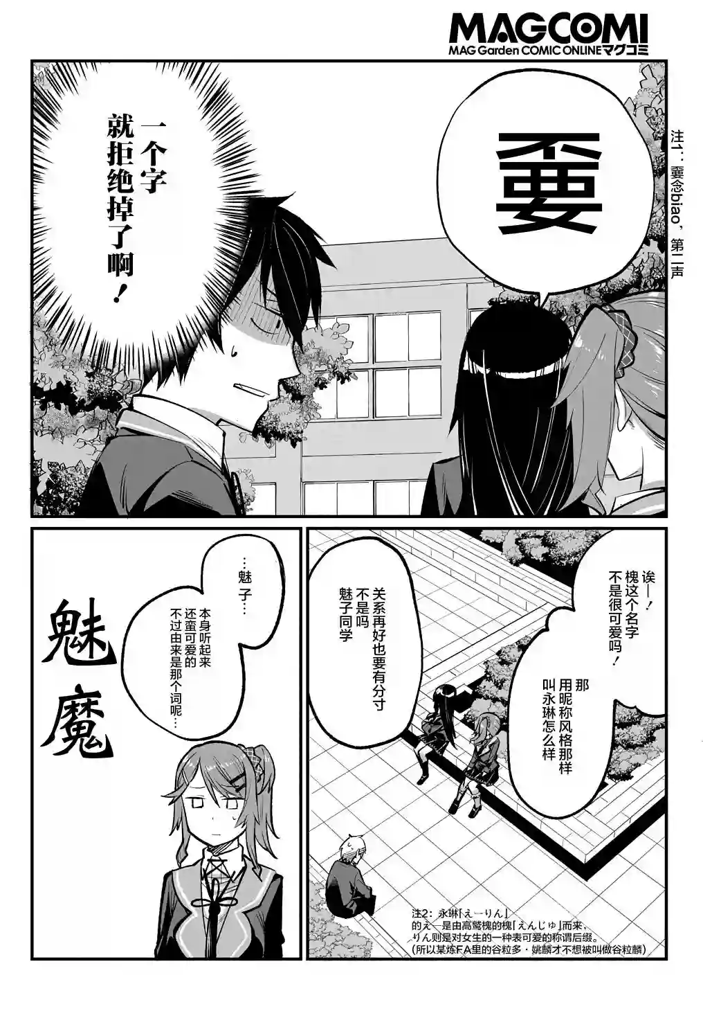 物理性孤立中的我的高中生活第05话