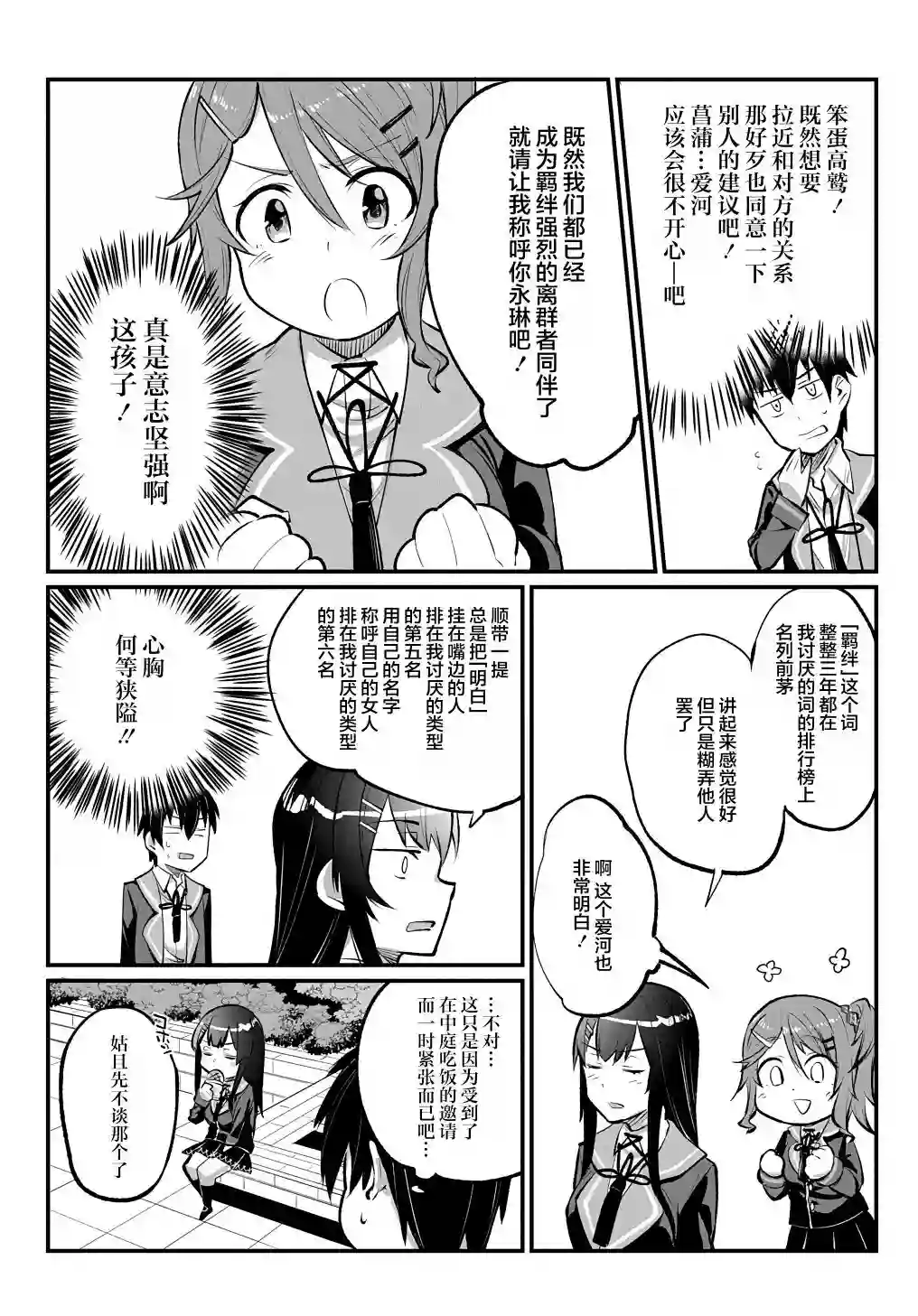 物理性孤立中的我的高中生活第05话