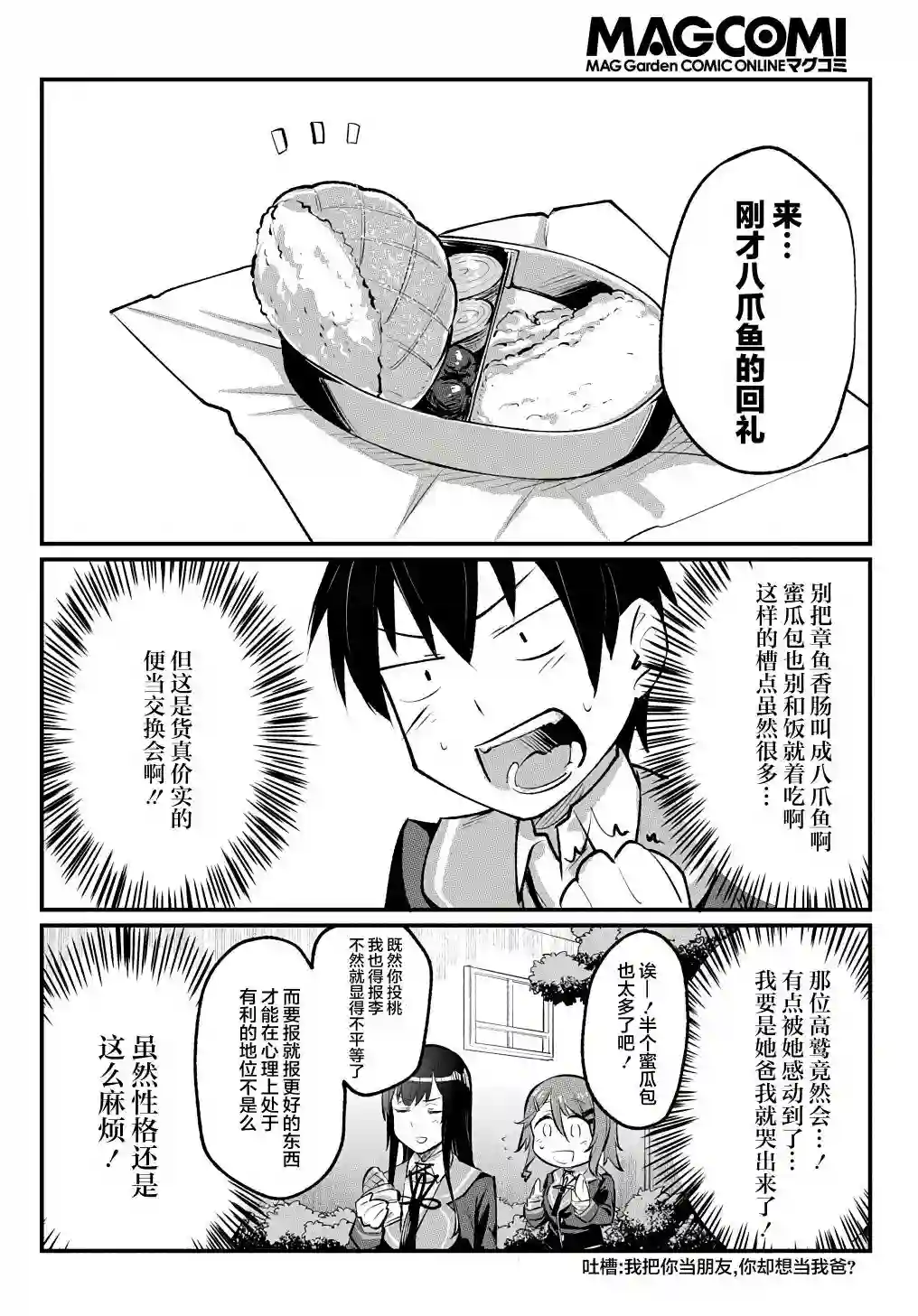 物理性孤立中的我的高中生活第05话