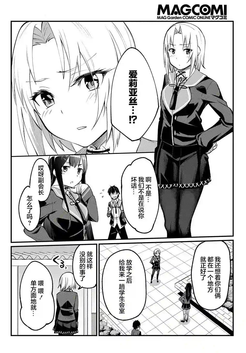 物理性孤立中的我的高中生活第05话