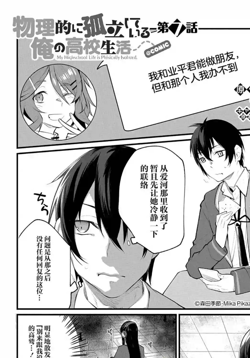 物理性孤立中的我的高中生活第07话