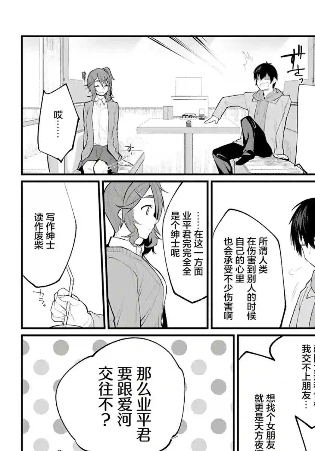 物理性孤立中的我的高中生活第07话