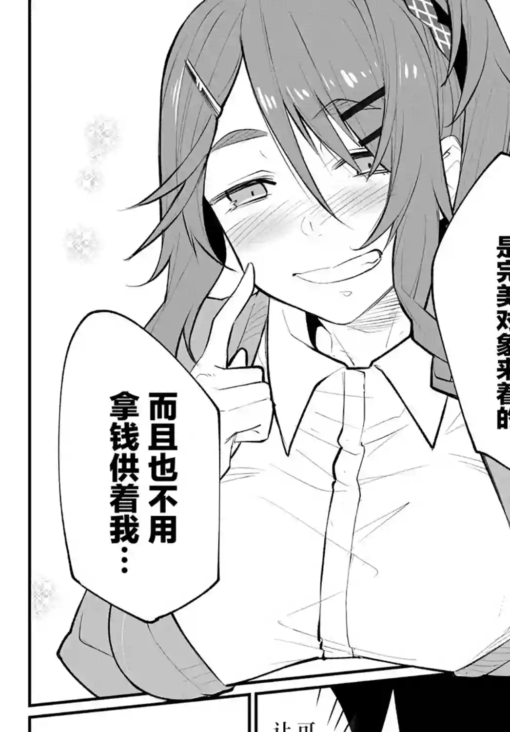 物理性孤立中的我的高中生活第07话