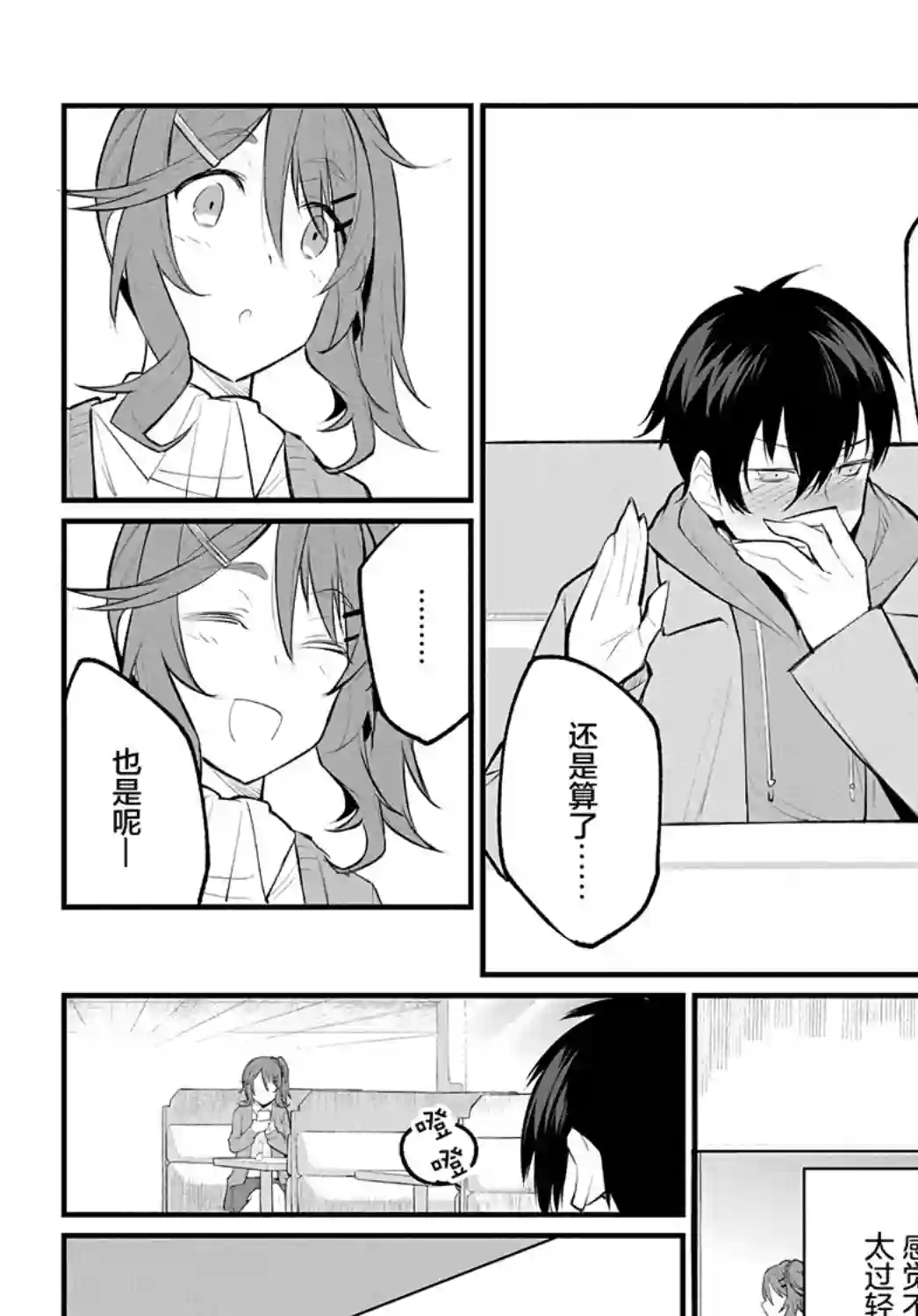 物理性孤立中的我的高中生活第07话