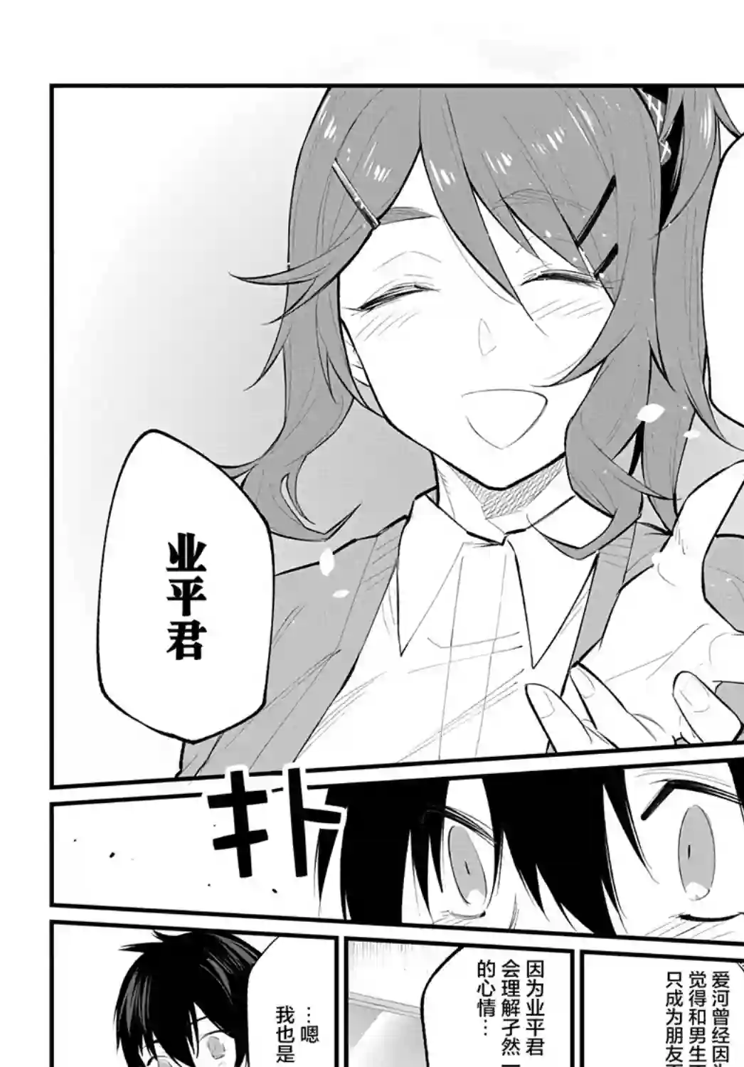 物理性孤立中的我的高中生活第07话