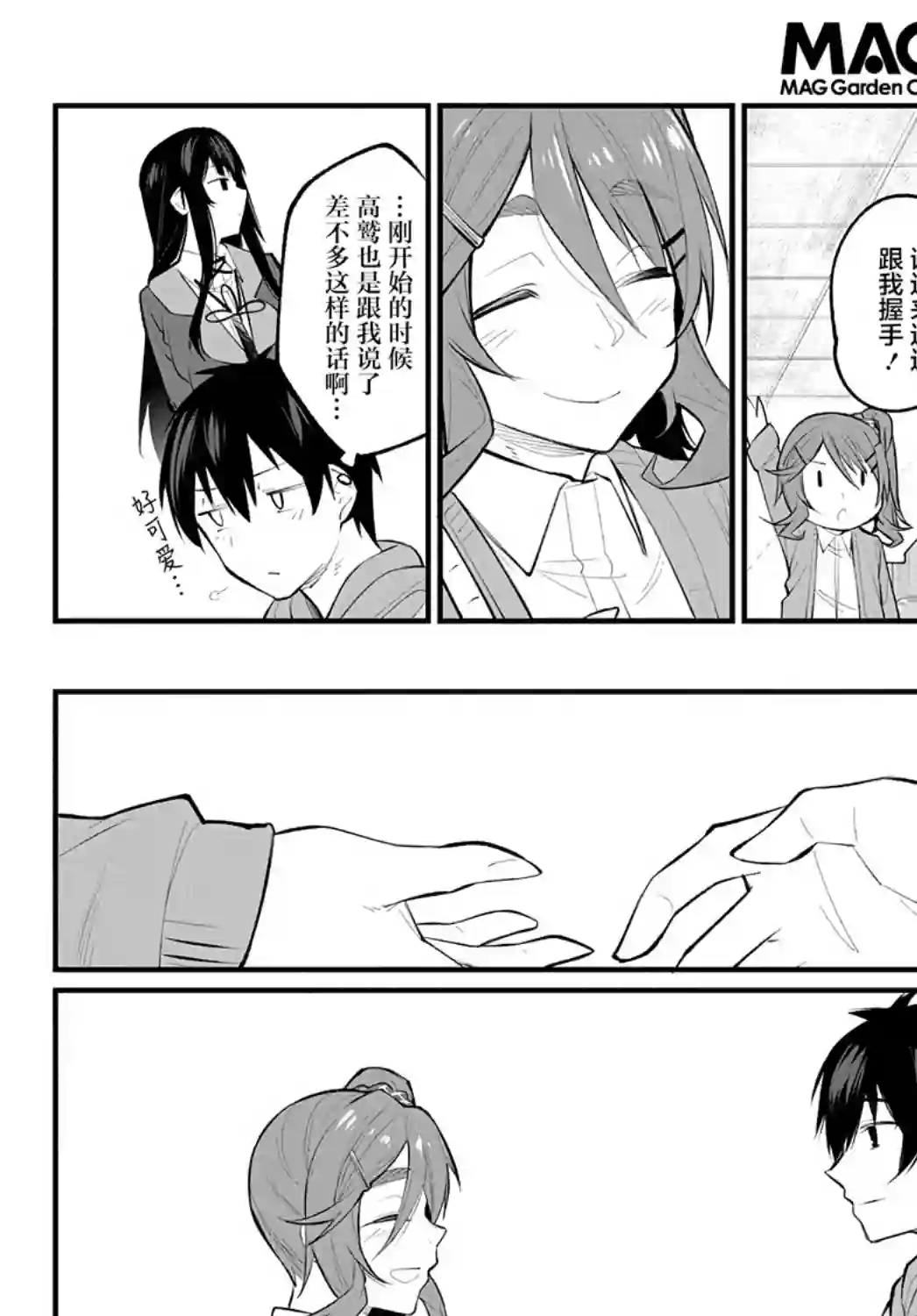 物理性孤立中的我的高中生活第07话