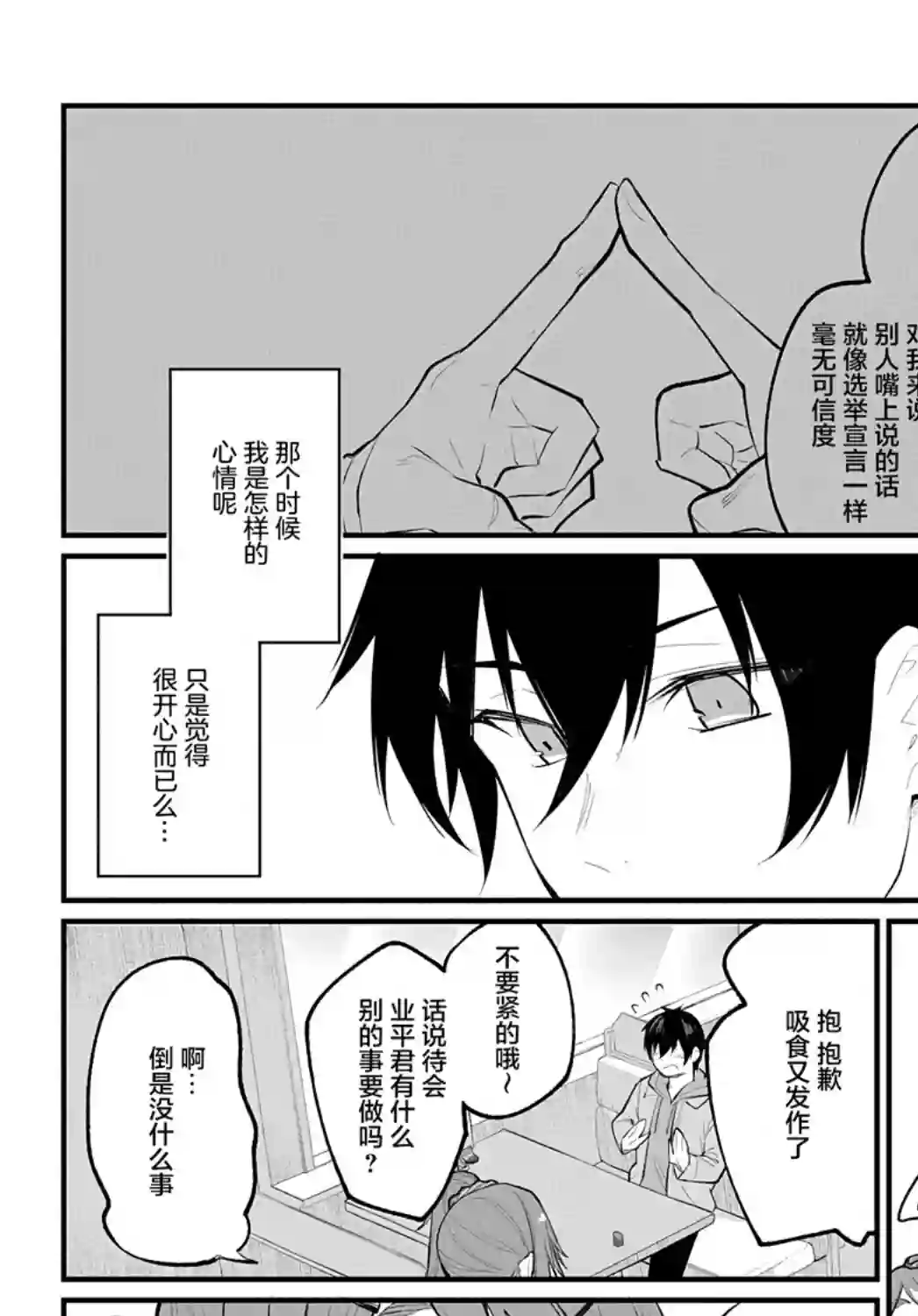 物理性孤立中的我的高中生活第07话