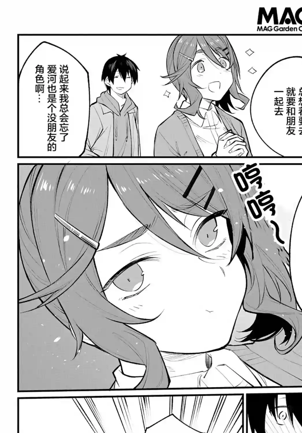 物理性孤立中的我的高中生活第07话