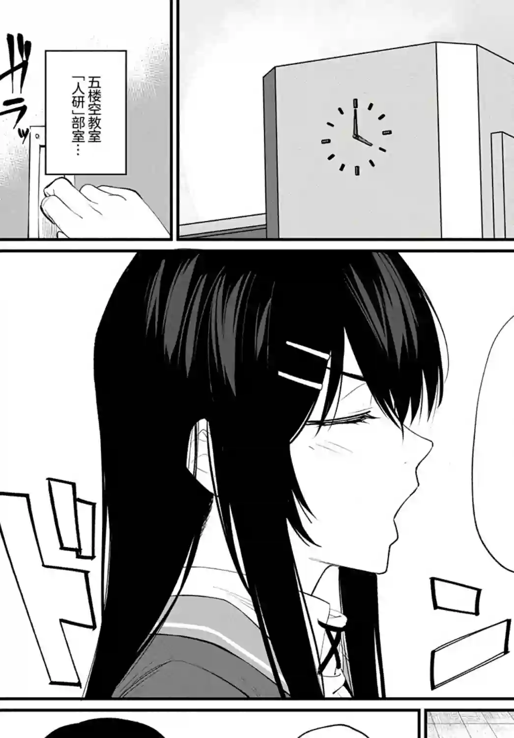 物理性孤立中的我的高中生活第07话