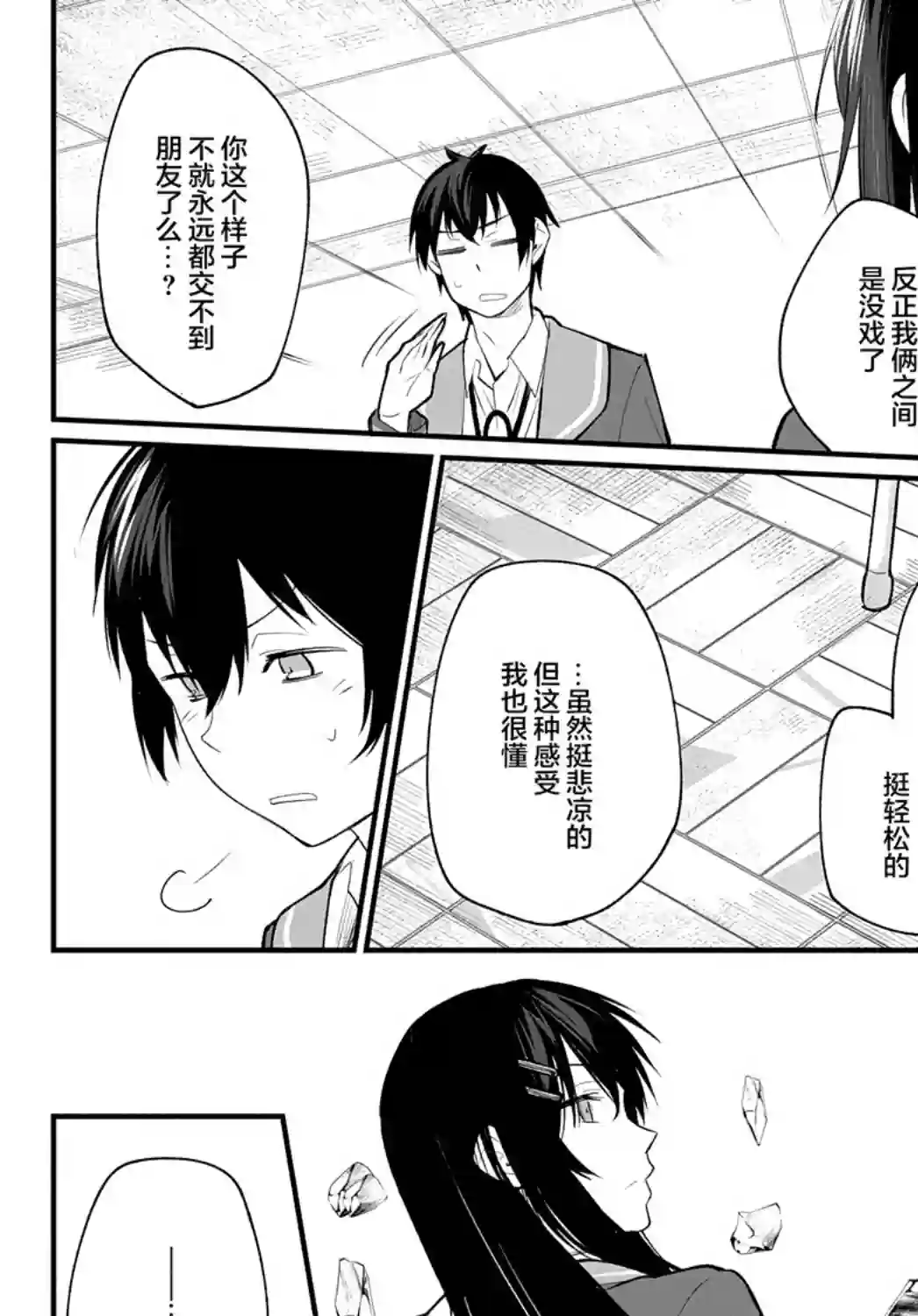 物理性孤立中的我的高中生活第07话