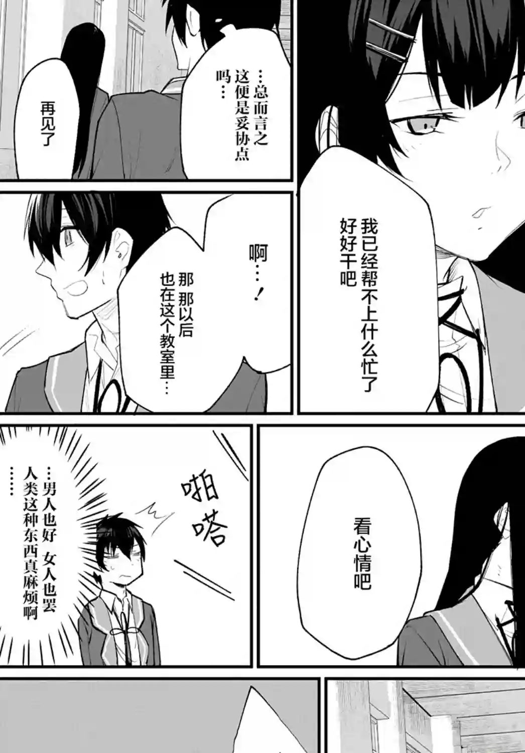 物理性孤立中的我的高中生活第07话