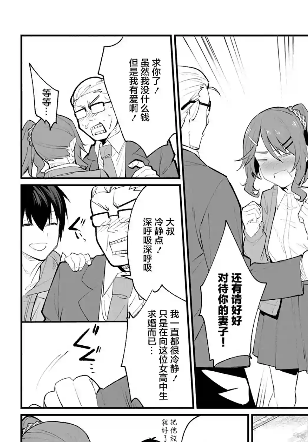 物理性孤立中的我的高中生活第07话