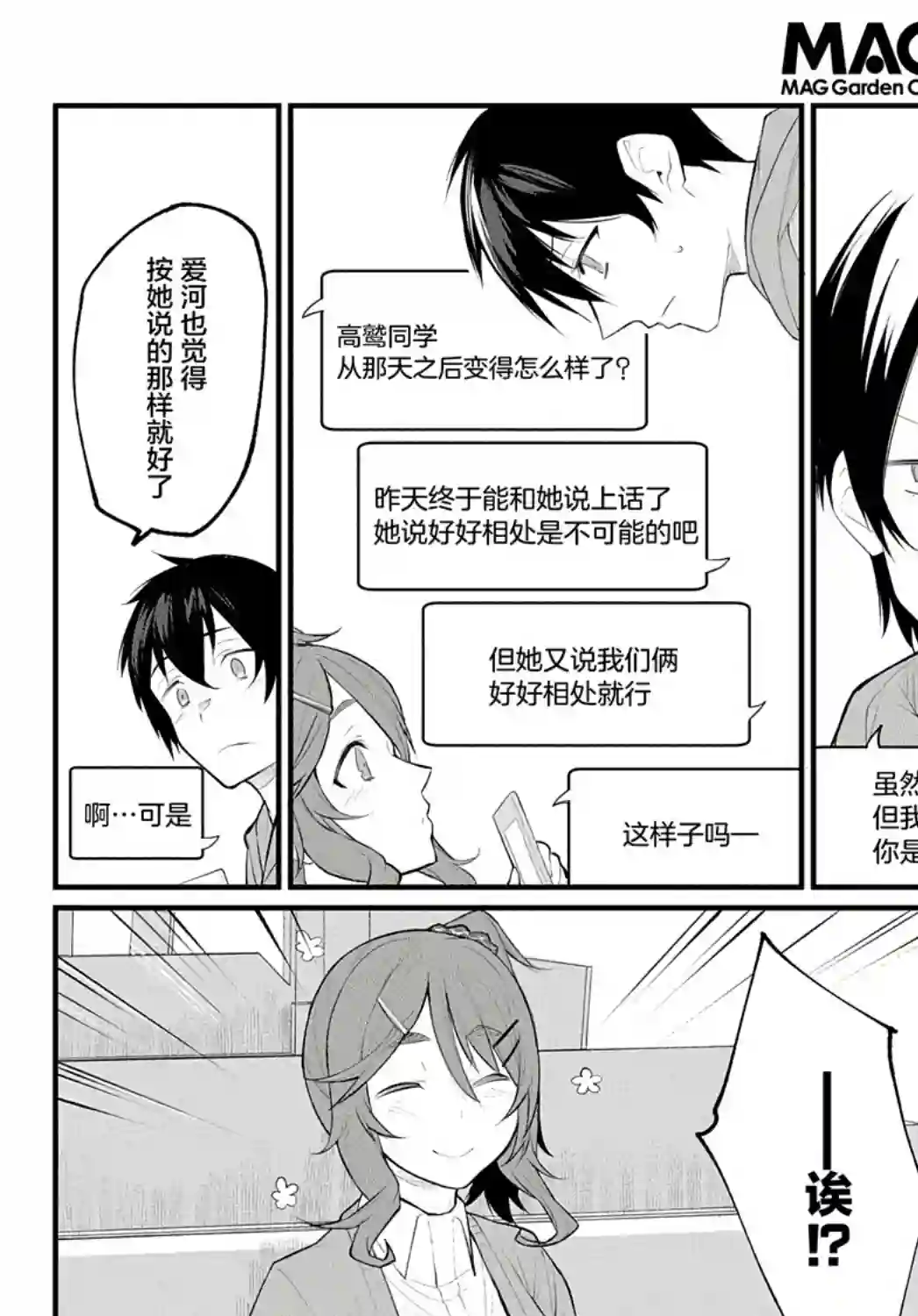 物理性孤立中的我的高中生活第07话