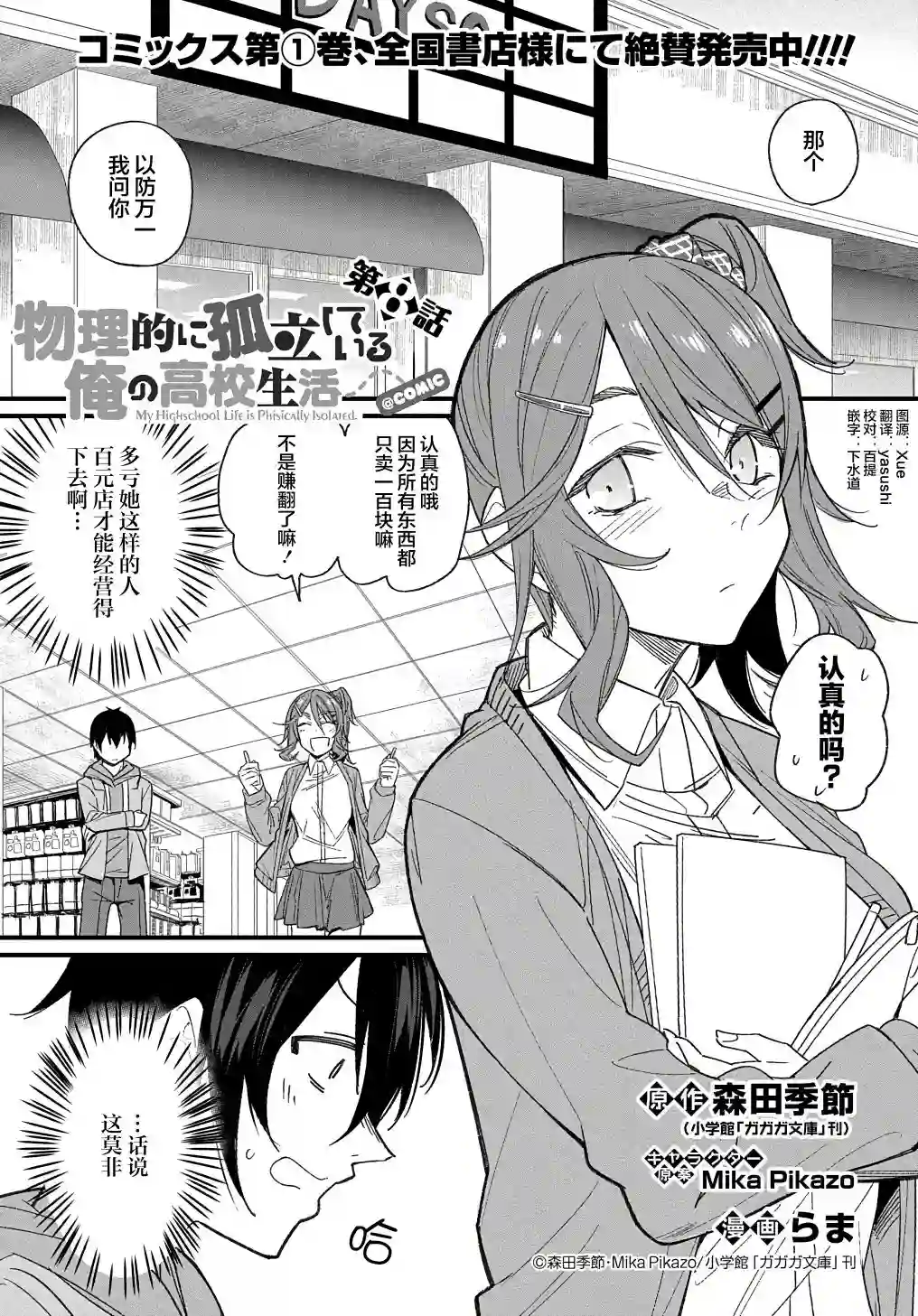 物理性孤立中的我的高中生活第08话