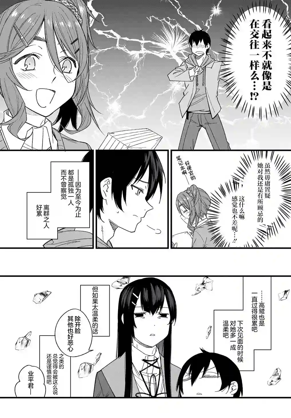 物理性孤立中的我的高中生活第08话