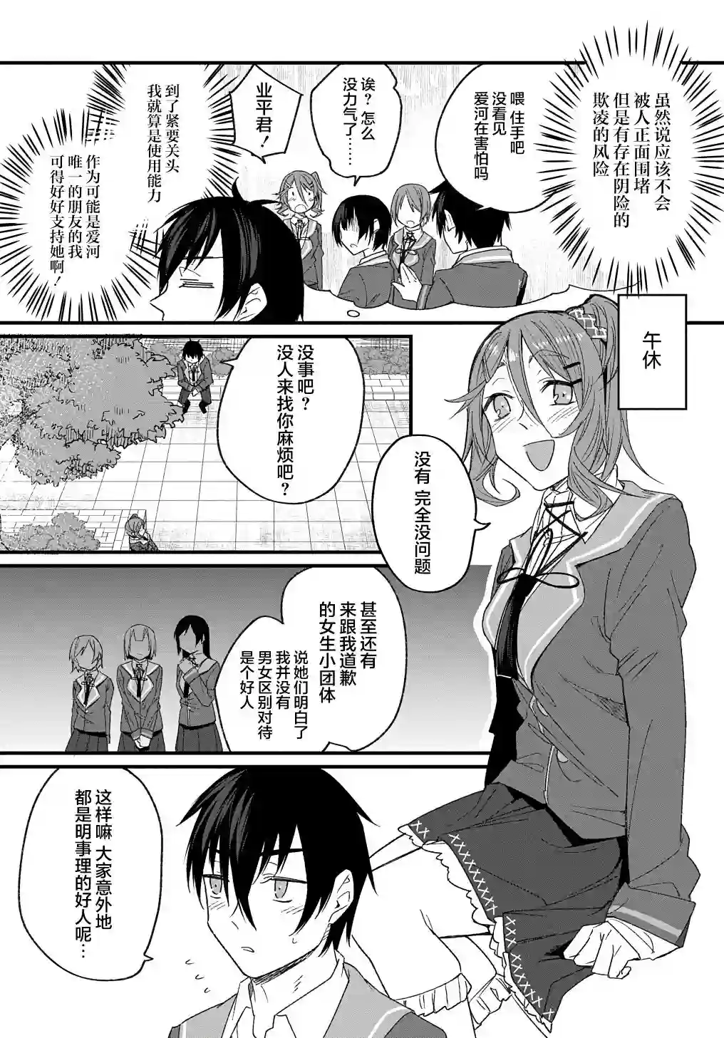 物理性孤立中的我的高中生活第08话