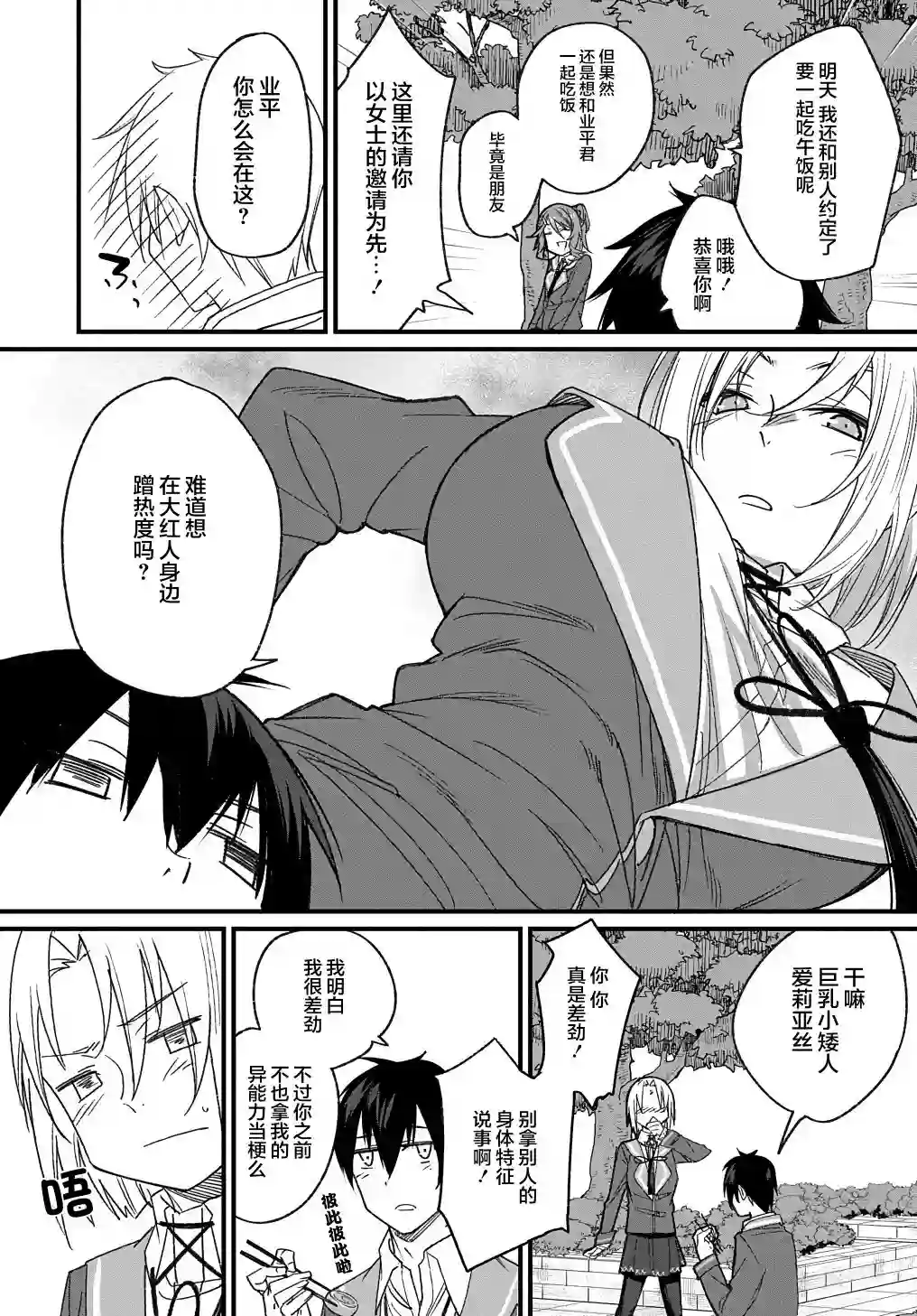 物理性孤立中的我的高中生活第08话