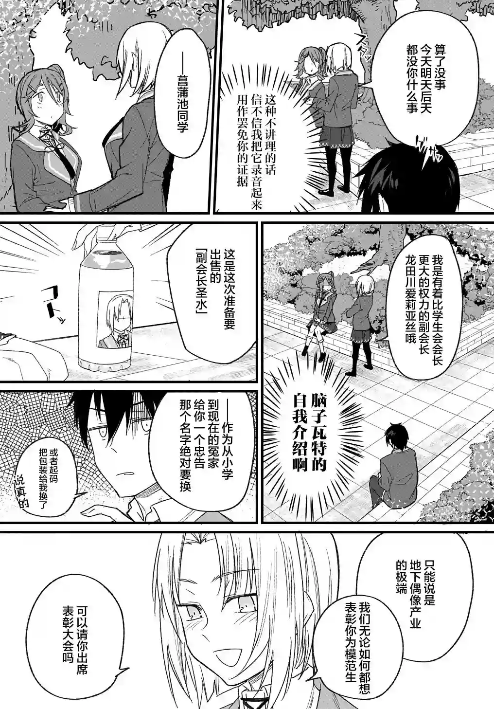 物理性孤立中的我的高中生活第08话