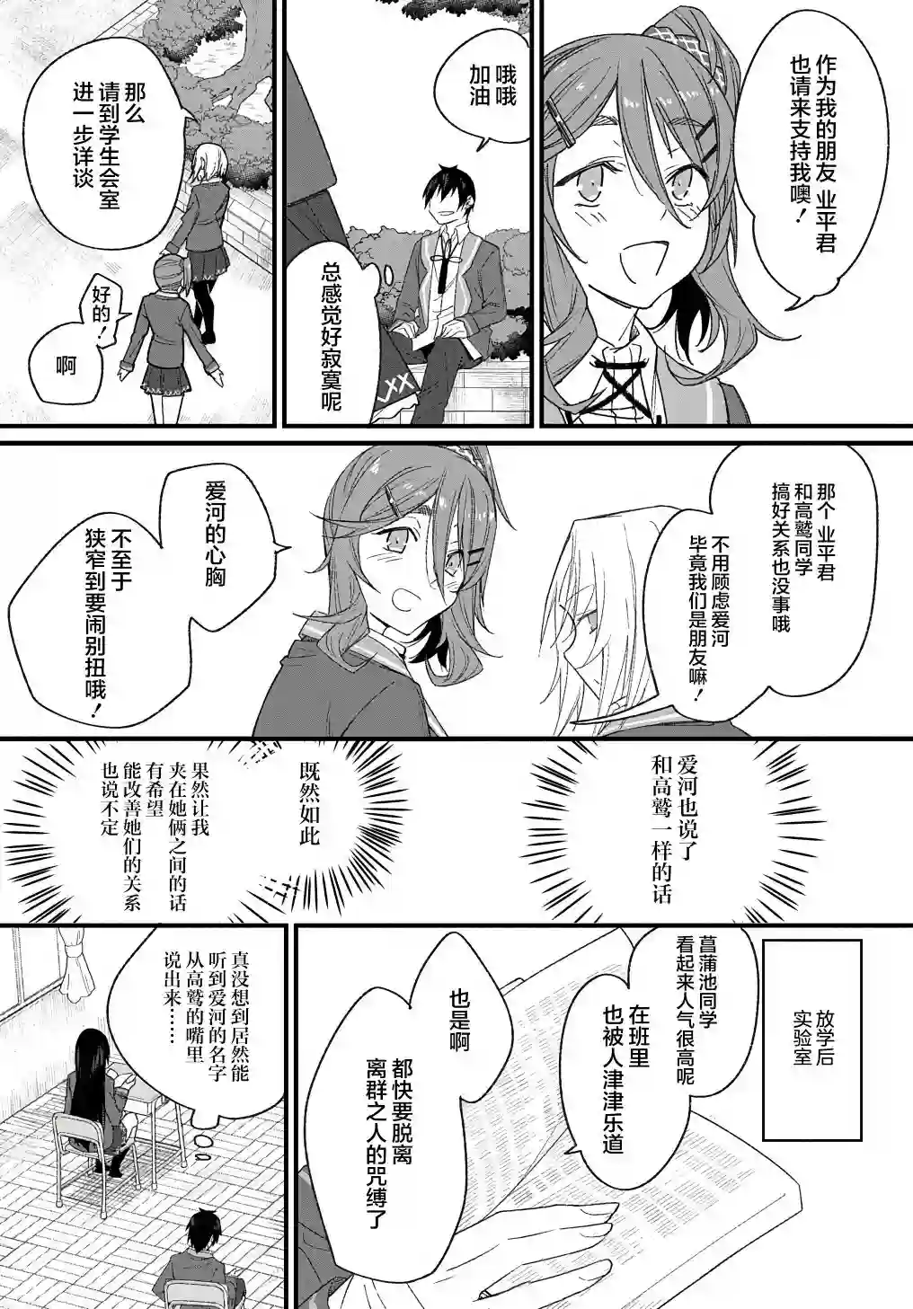 物理性孤立中的我的高中生活第08话