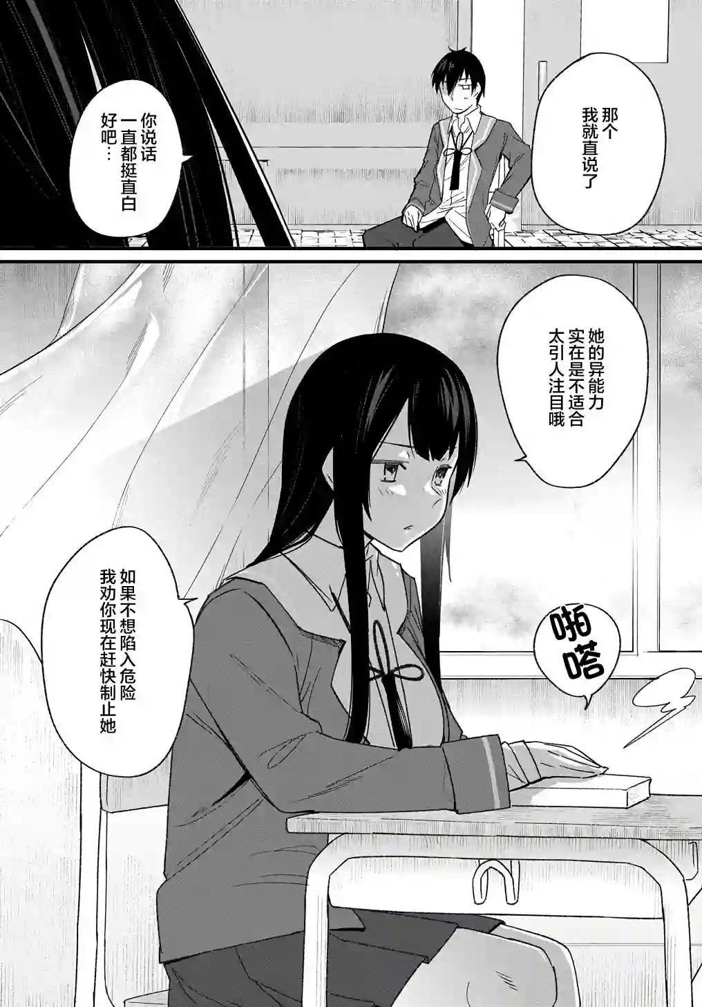 物理性孤立中的我的高中生活第08话