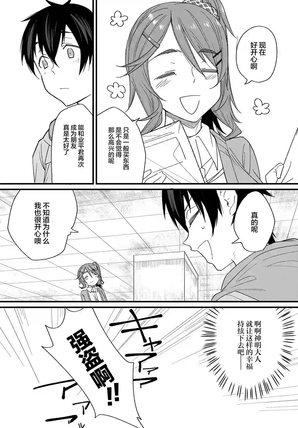 物理性孤立中的我的高中生活第08话