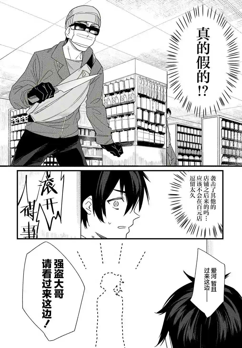 物理性孤立中的我的高中生活第08话