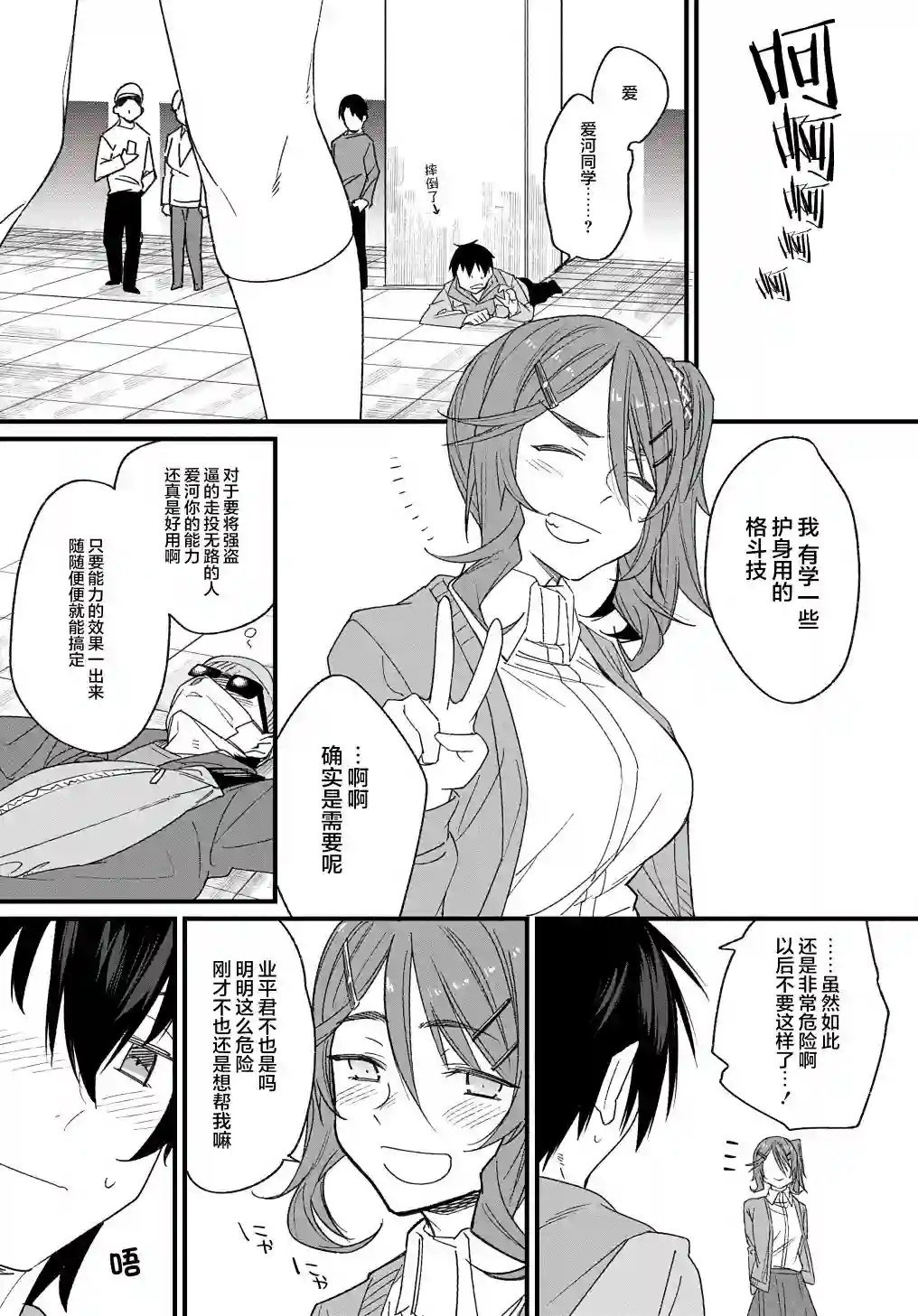 物理性孤立中的我的高中生活第08话